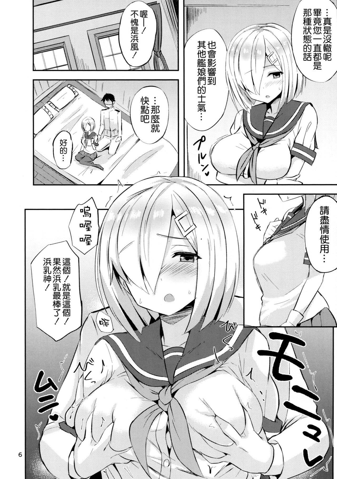 Hamakaze ni Iyasaretai page 6 full