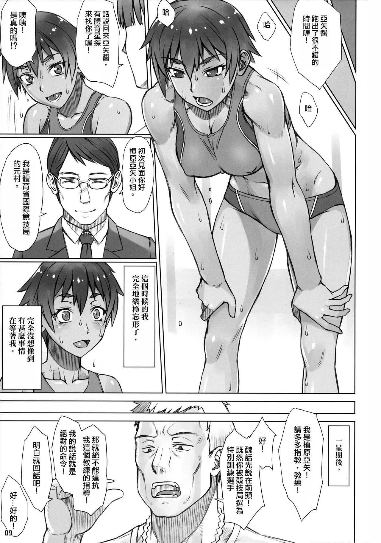 Shidoukan Future! page 8 full