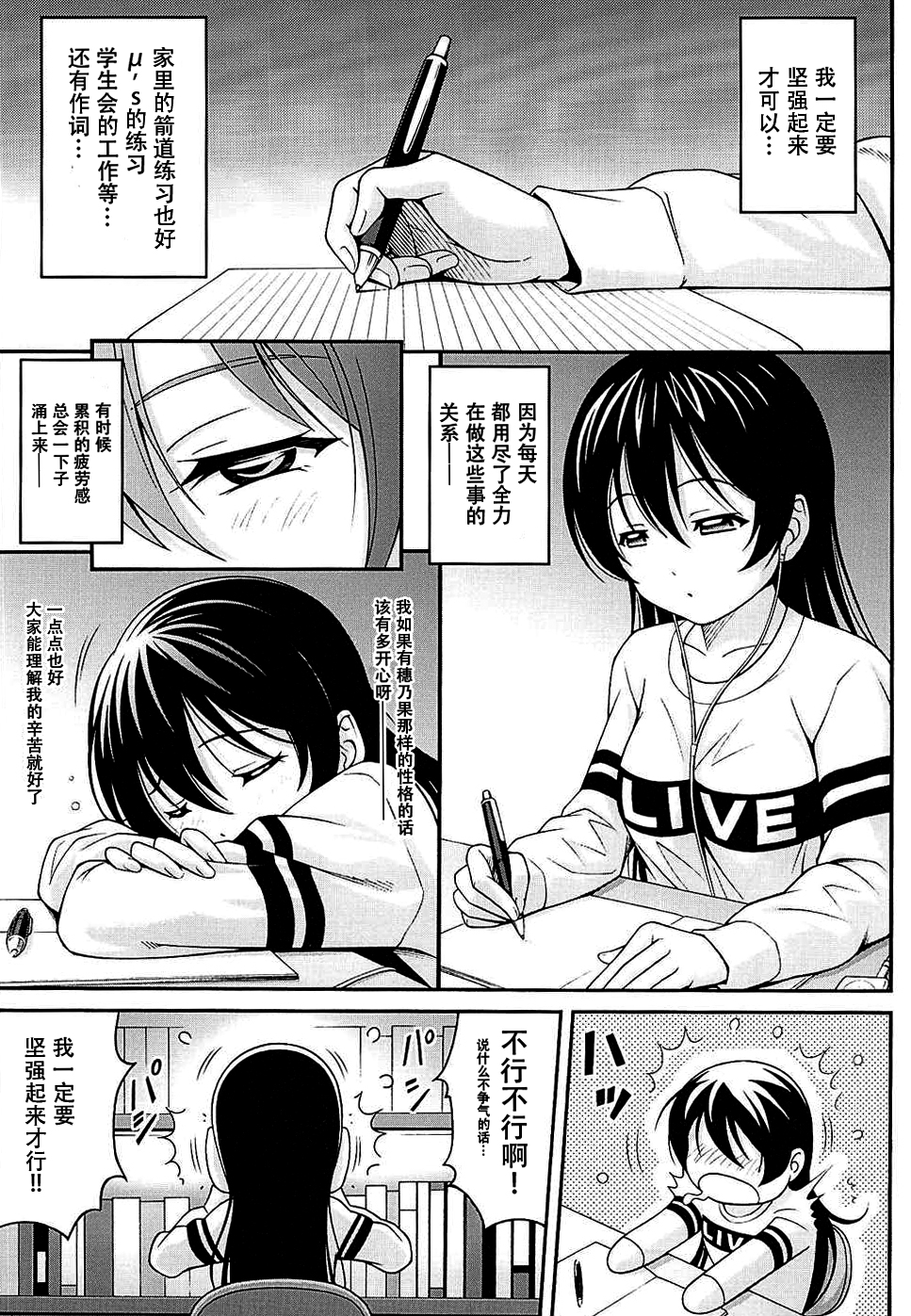 Umi-chan no Kutsujoku page 3 full