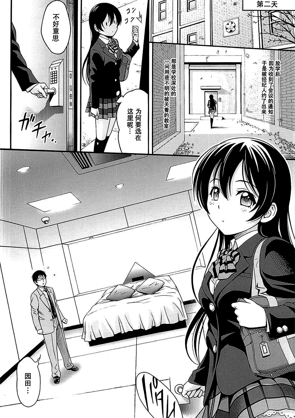 Umi-chan no Kutsujoku page 4 full