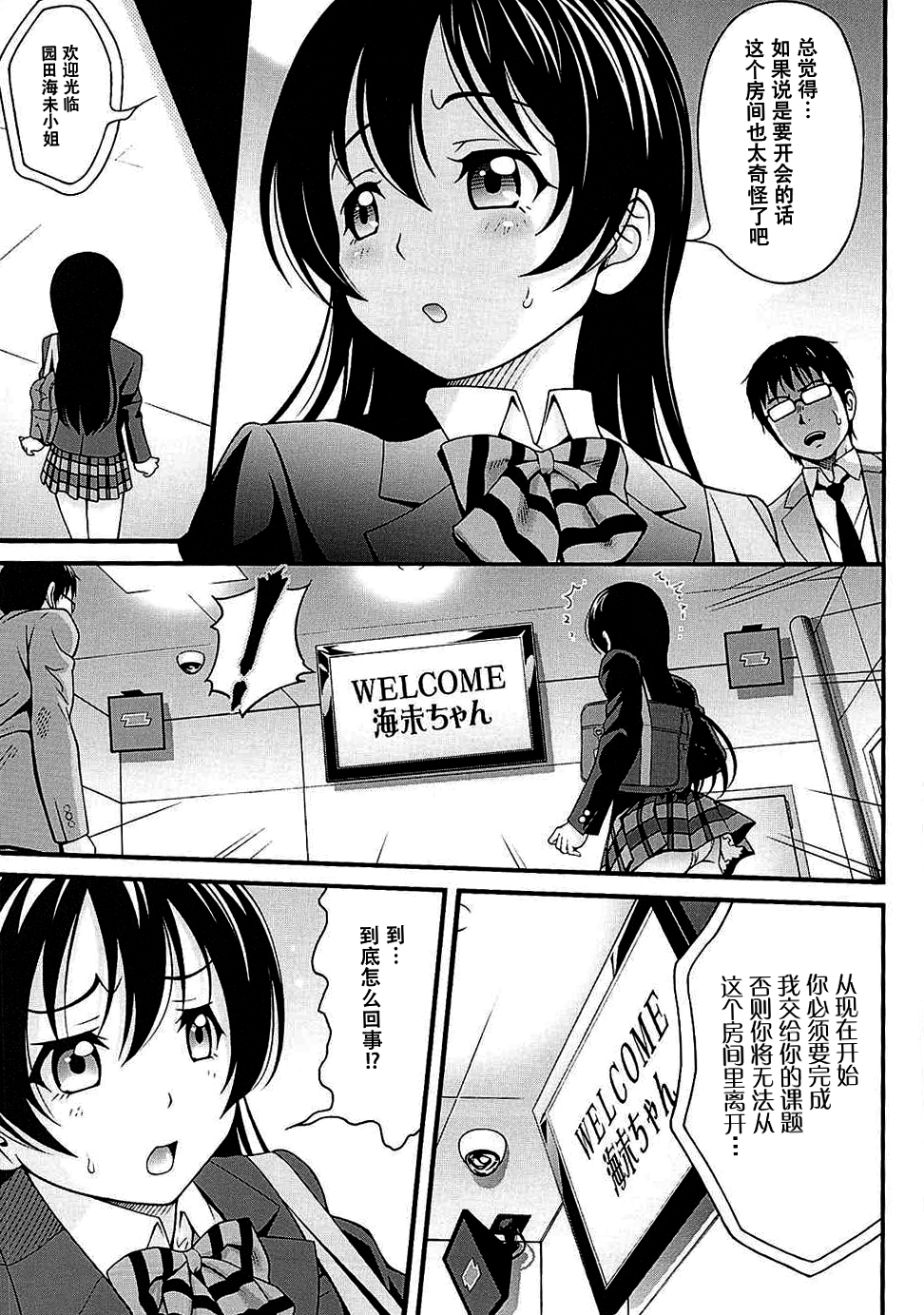 Umi-chan no Kutsujoku page 5 full