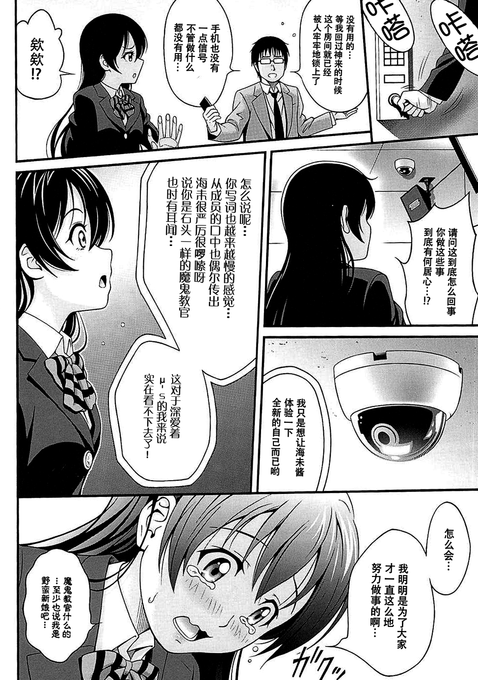 Umi-chan no Kutsujoku page 6 full
