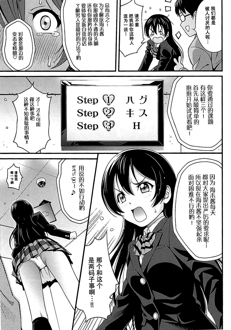 Umi-chan no Kutsujoku page 7 full