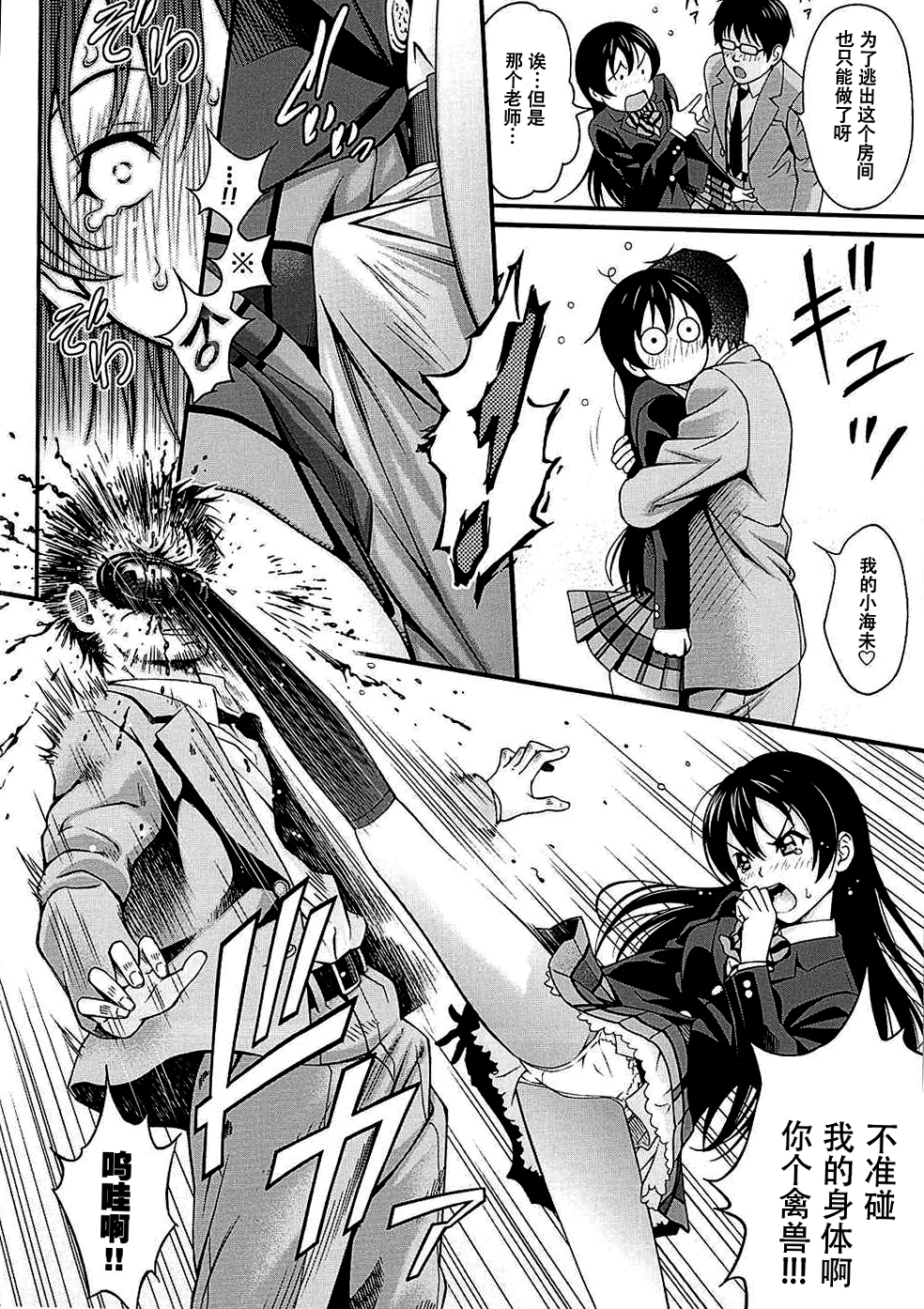 Umi-chan no Kutsujoku page 8 full