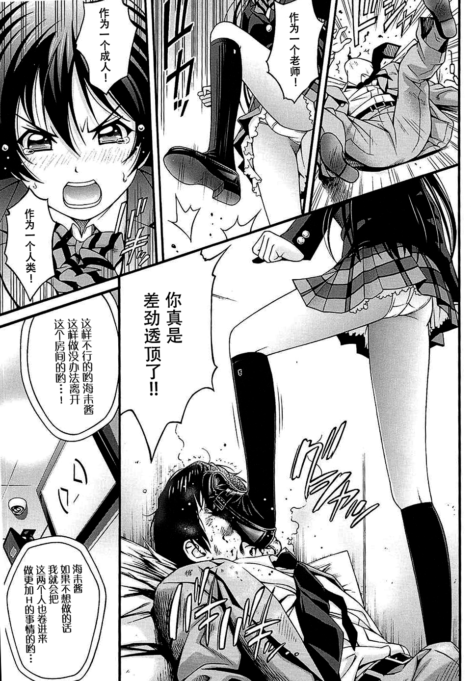 Umi-chan no Kutsujoku page 9 full