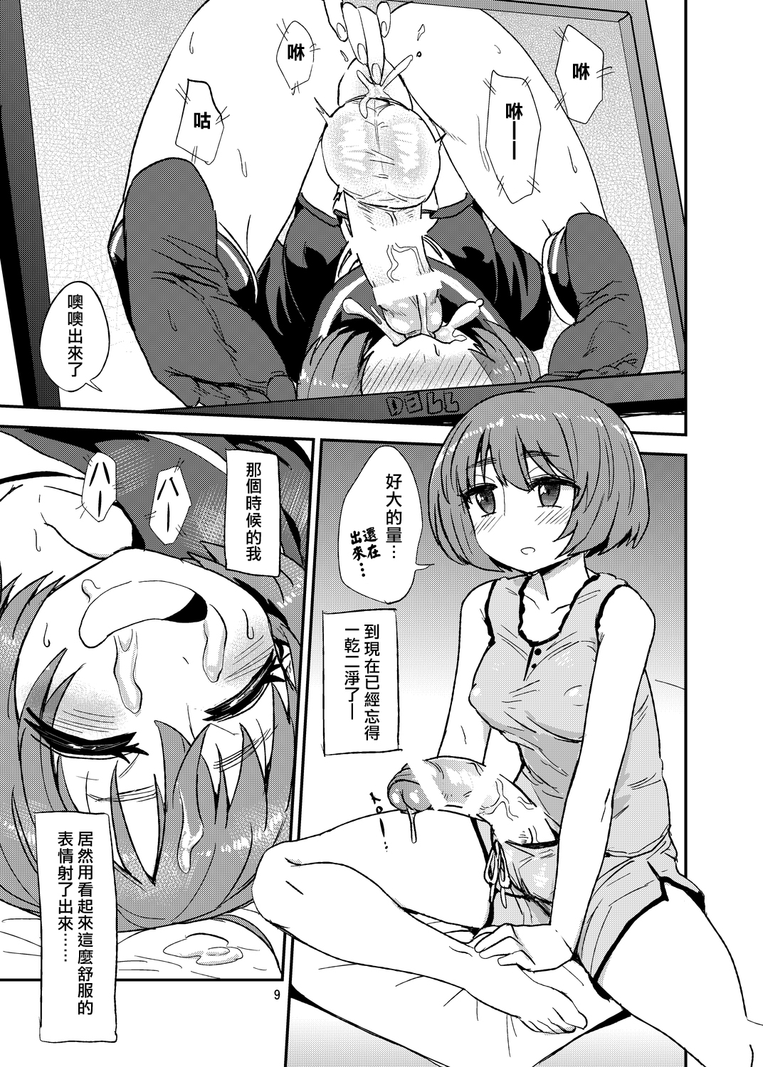 Futanari Onanie no Susume page 10 full