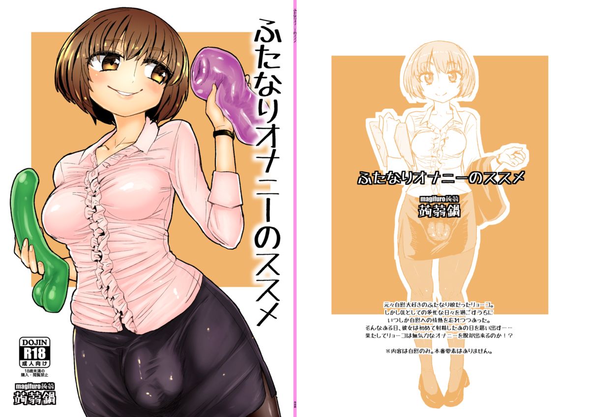 Futanari Onanie no Susume page 3 full