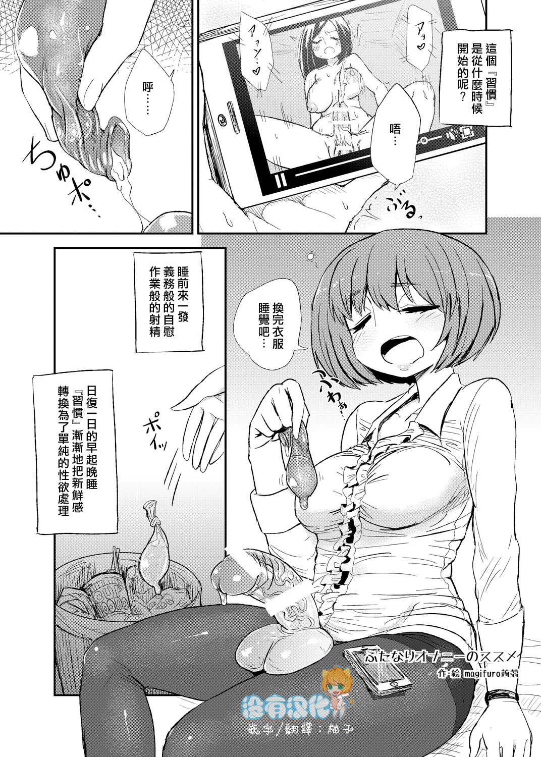 Futanari Onanie no Susume page 4 full