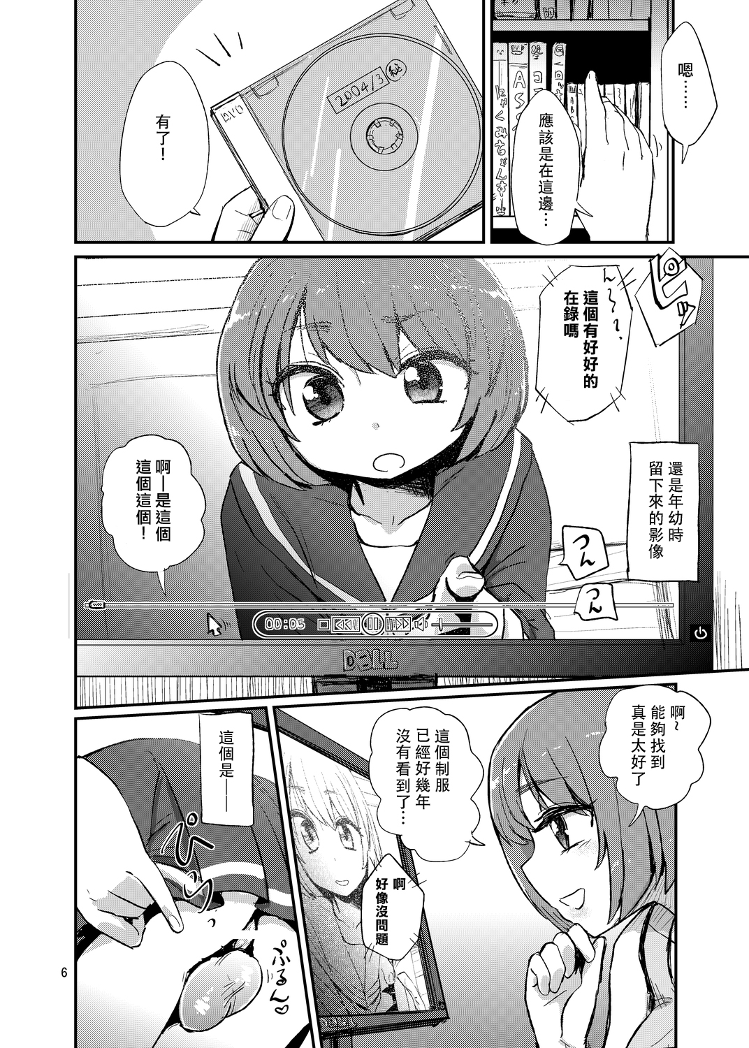 Futanari Onanie no Susume page 7 full