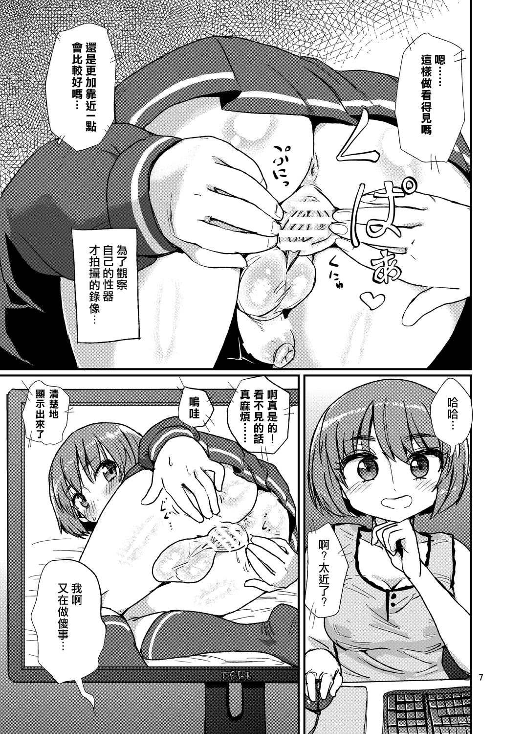 Futanari Onanie no Susume page 8 full