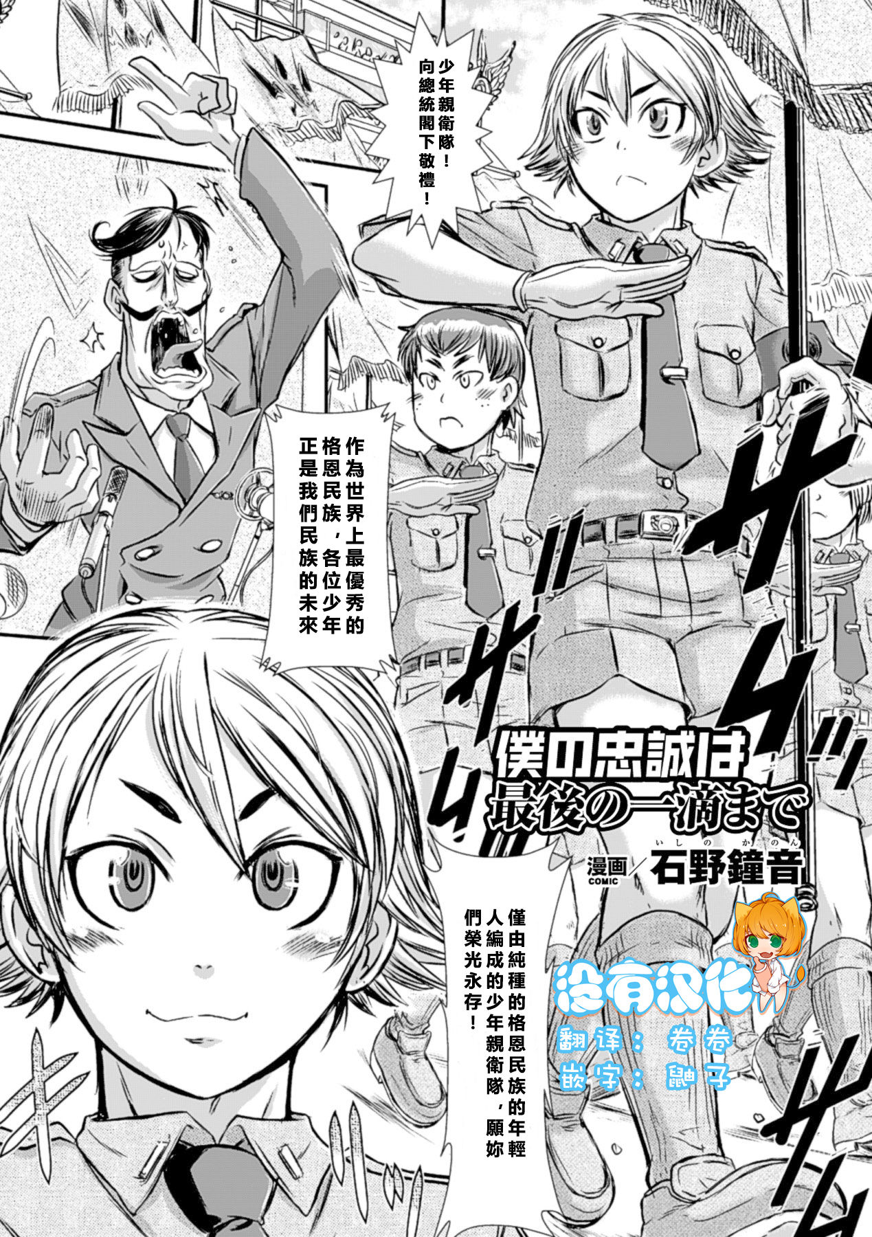 Boku no Chuusei wa Saigo no Itteki | Loyal to the Last Drop page 1 full