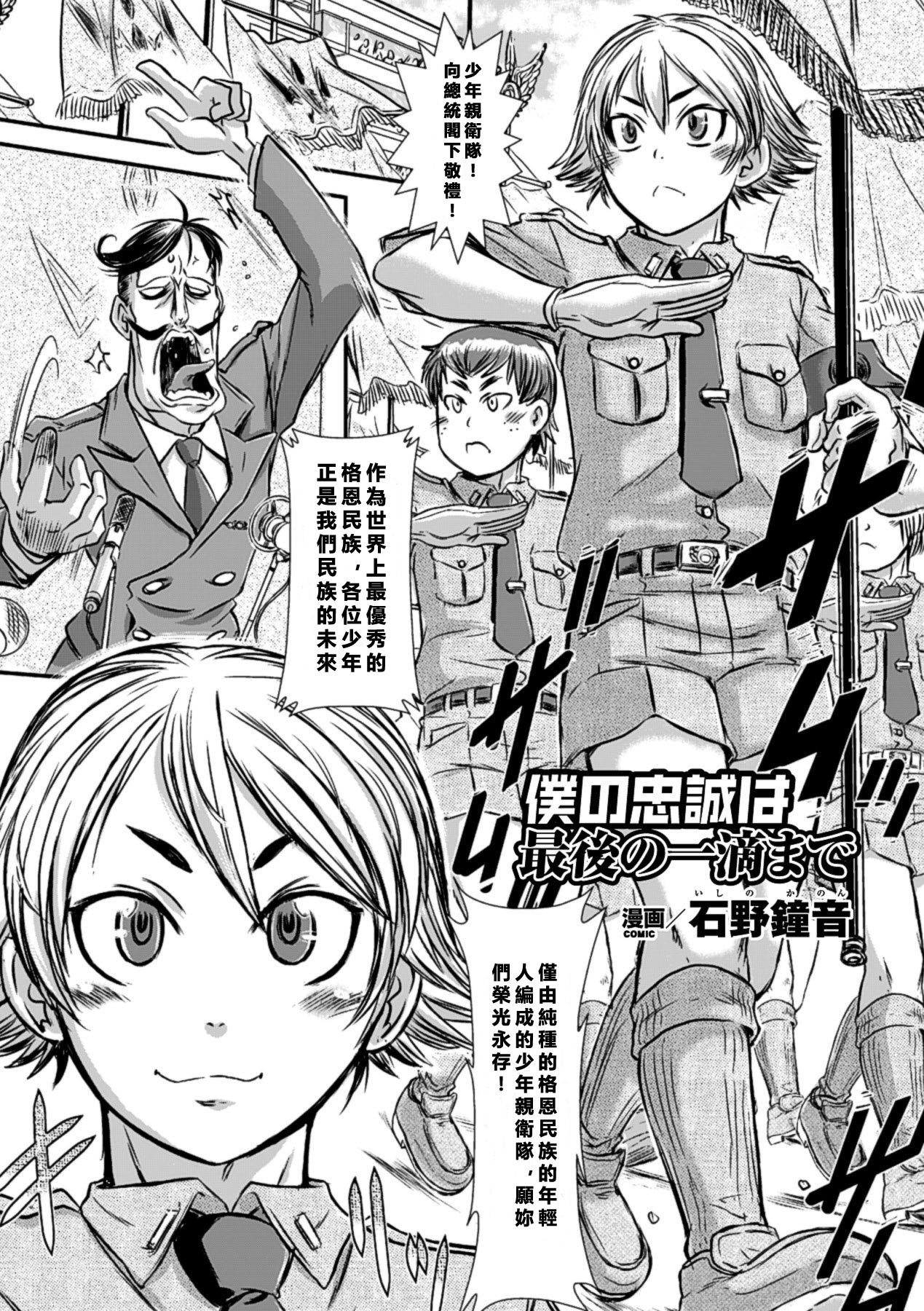 Boku no Chuusei wa Saigo no Itteki | Loyal to the Last Drop page 2 full