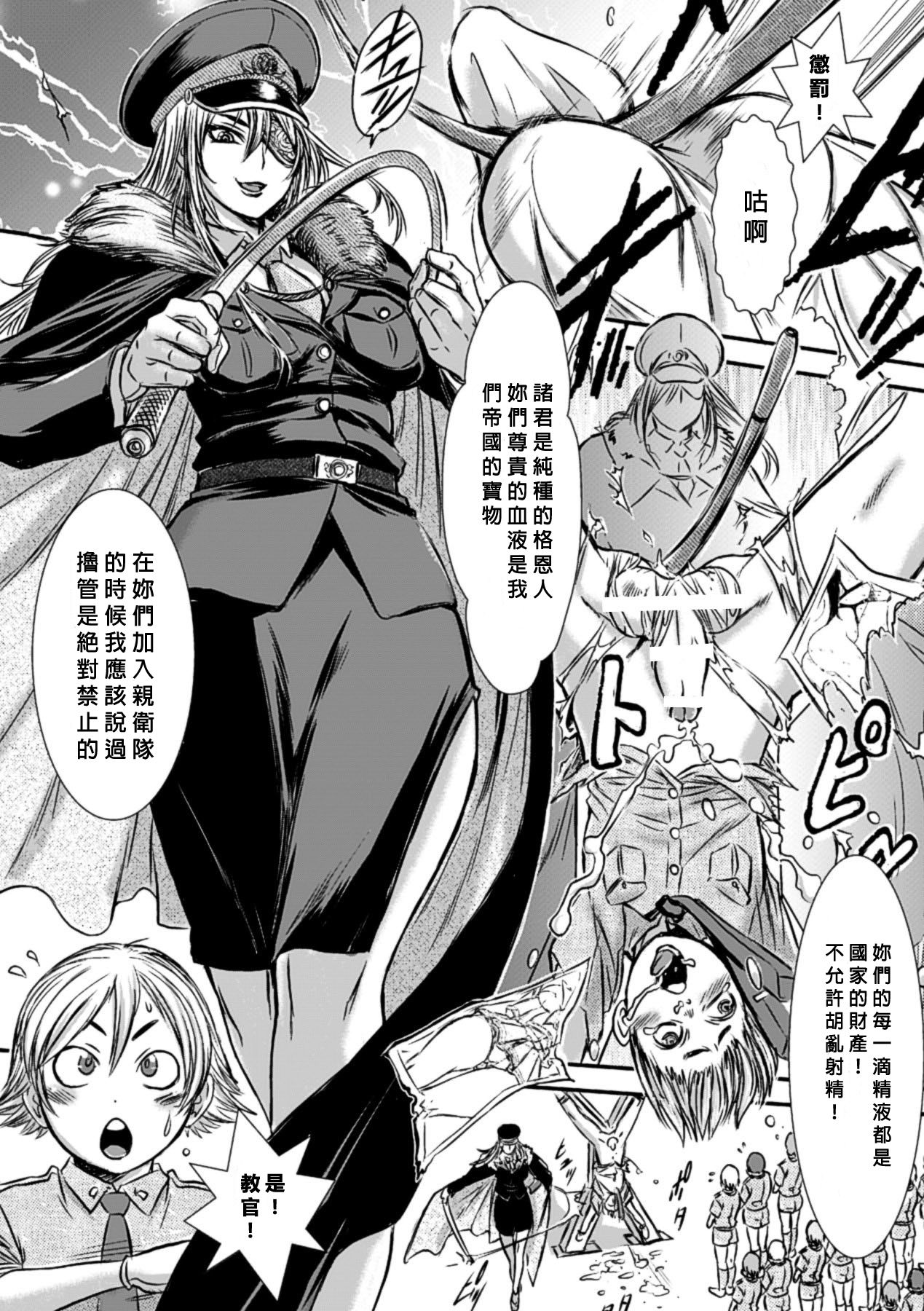 Boku no Chuusei wa Saigo no Itteki | Loyal to the Last Drop page 3 full