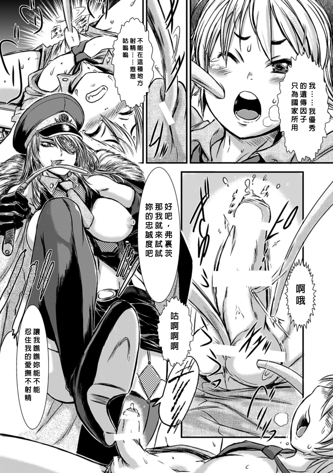 Boku no Chuusei wa Saigo no Itteki | Loyal to the Last Drop page 8 full