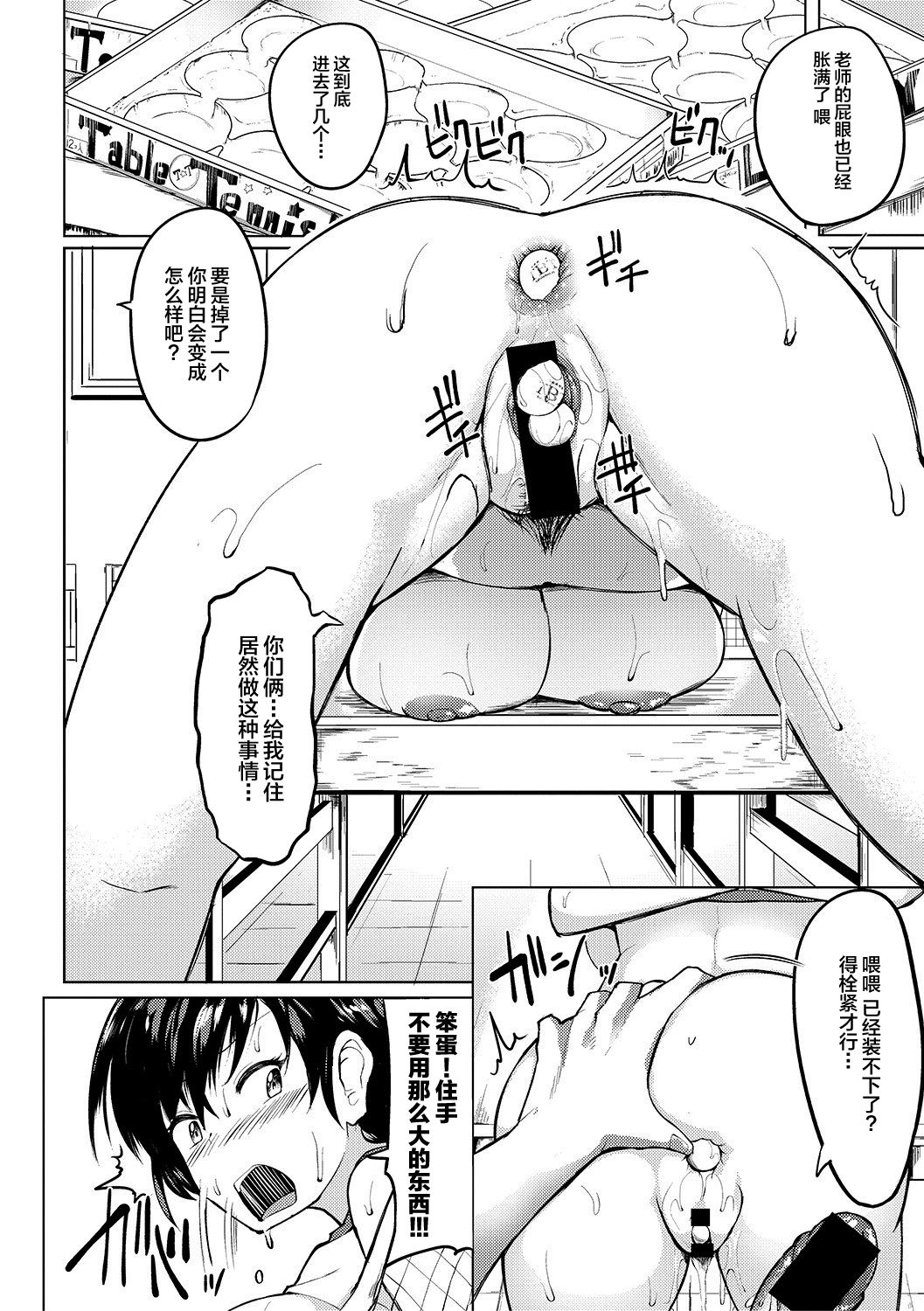 Ike! Ryoujoku Takkyuubu! page 10 full