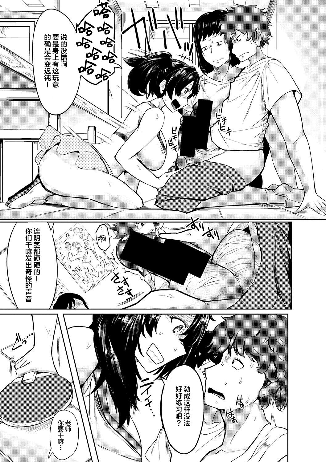 Ike! Ryoujoku Takkyuubu! page 3 full