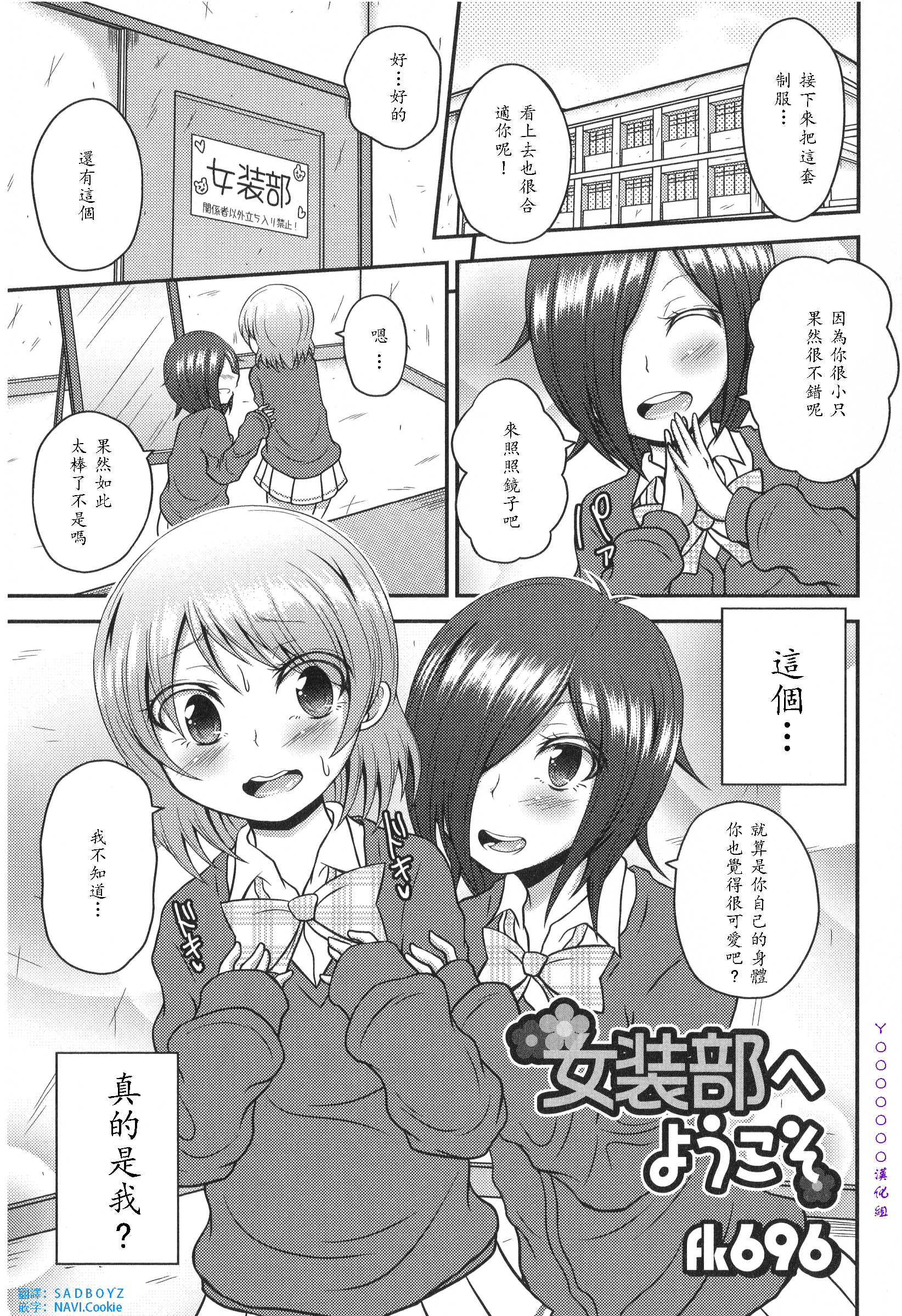 Josoubu e Youkoso page 1 full