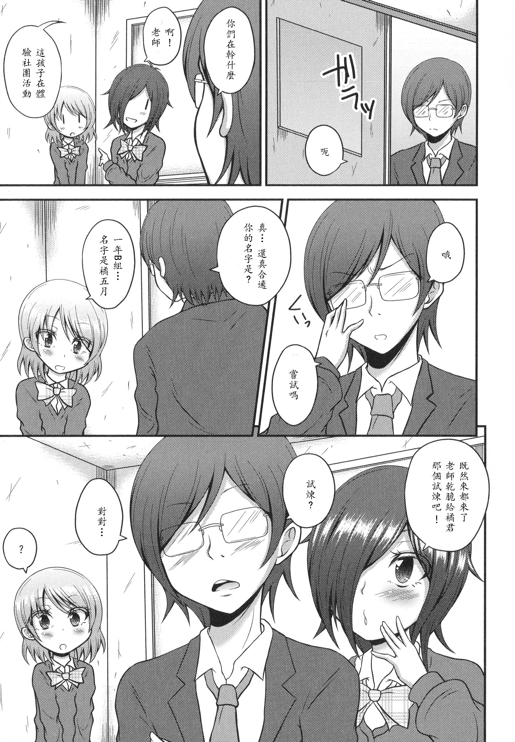Josoubu e Youkoso page 3 full