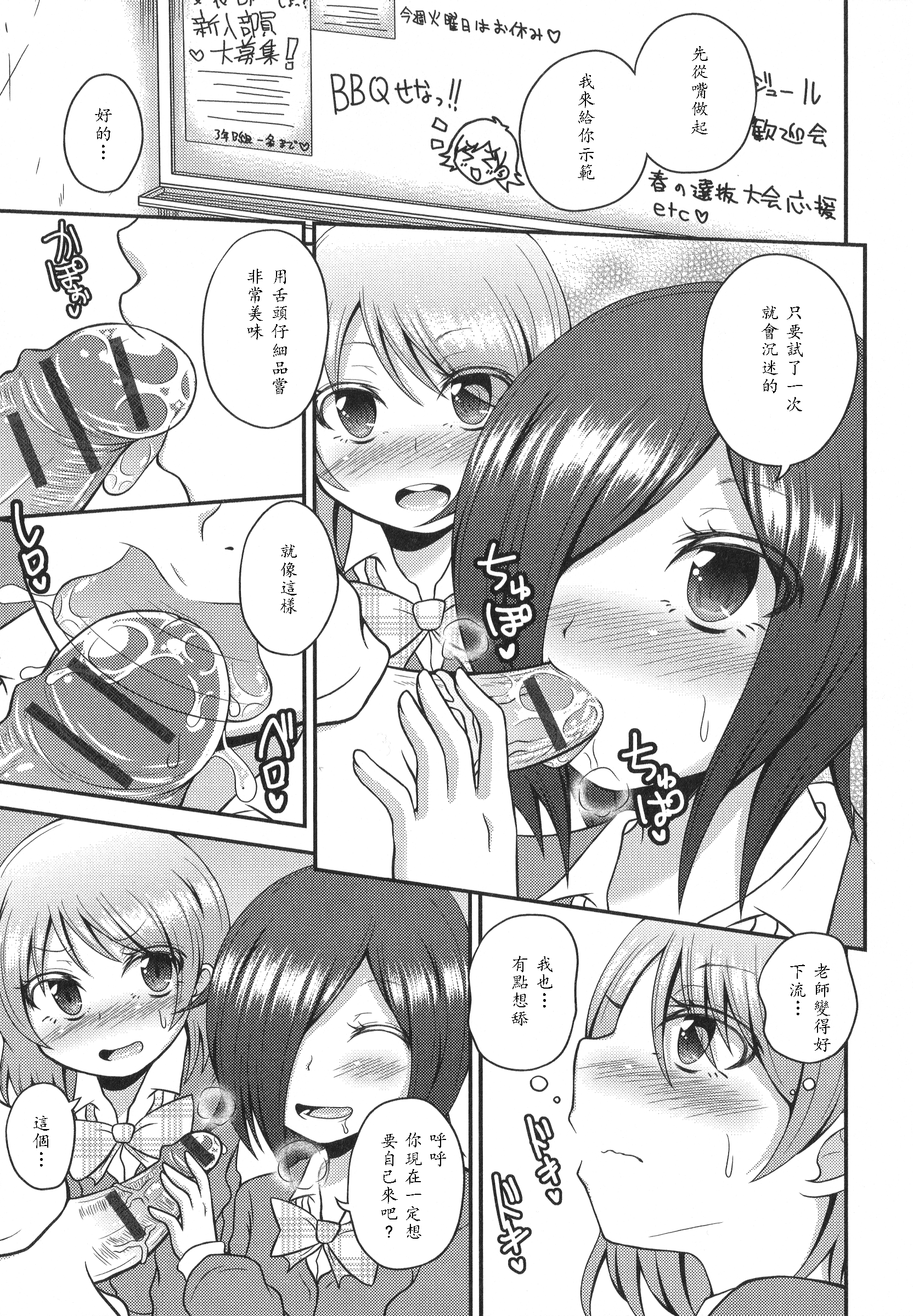 Josoubu e Youkoso page 5 full