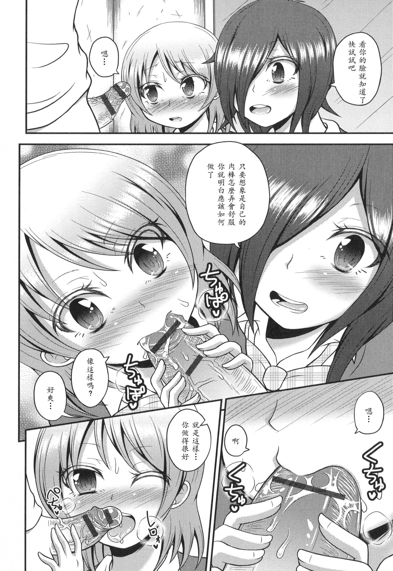 Josoubu e Youkoso page 6 full