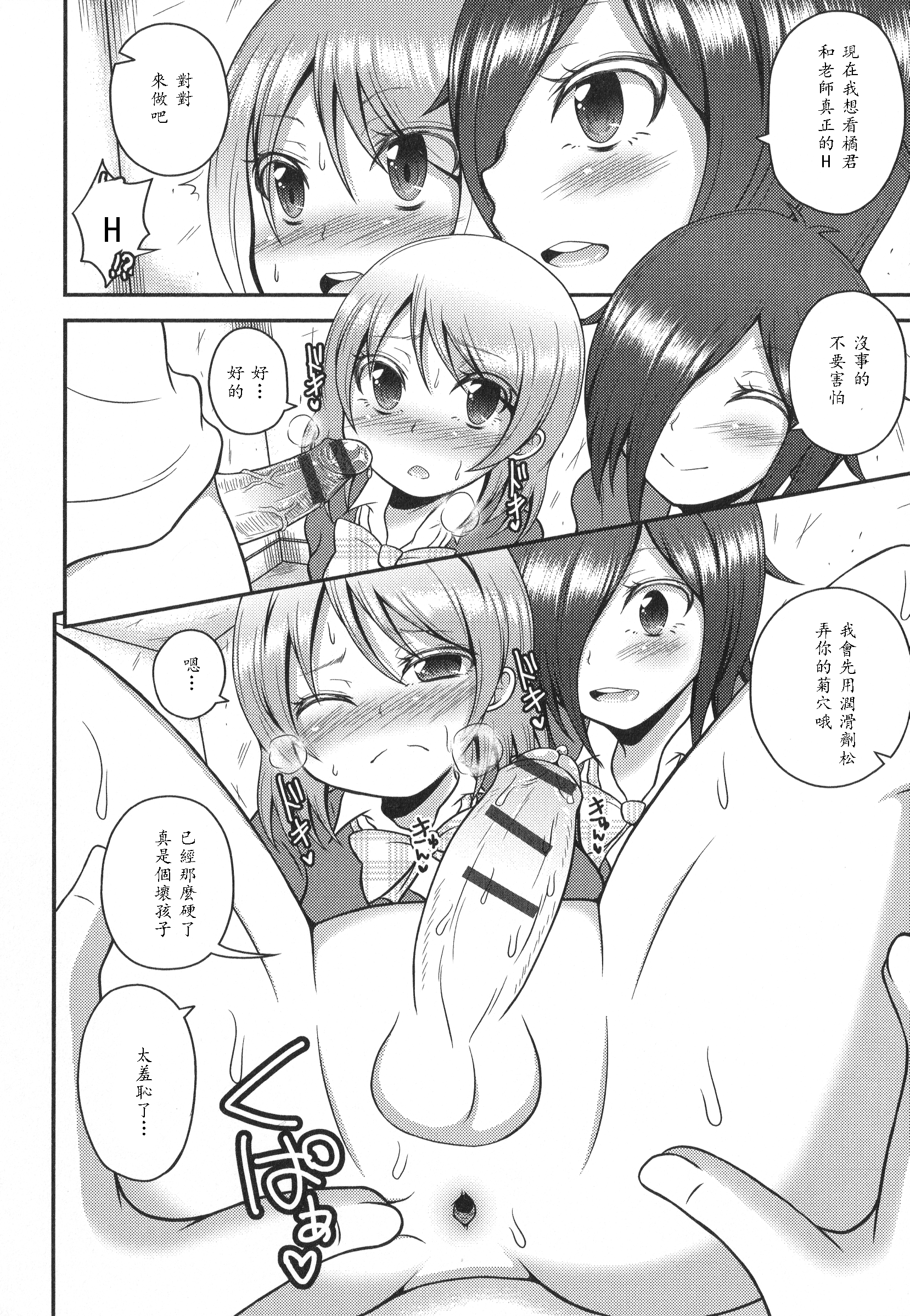 Josoubu e Youkoso page 8 full