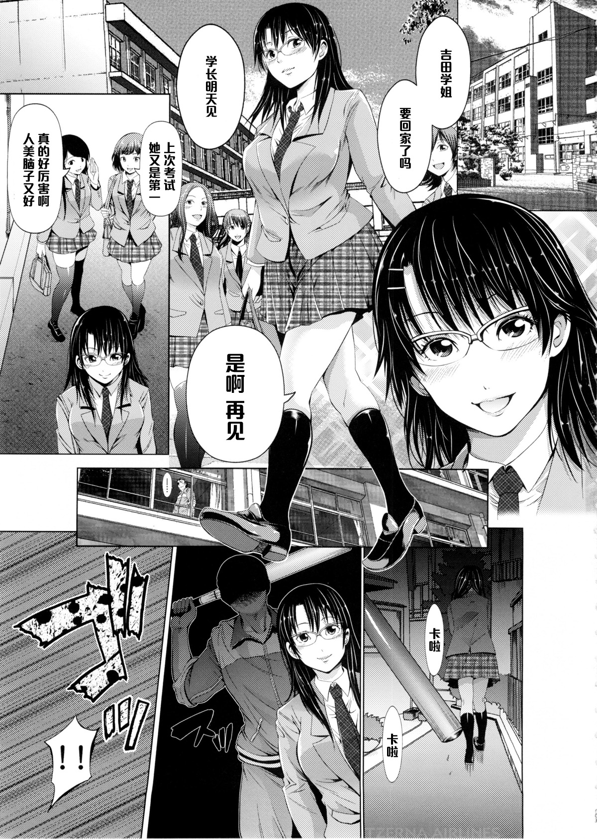 Yuutousei no Yoshida-san wa Sensei ni Kankin Sarete Nikubenki ni Narimashita. page 3 full