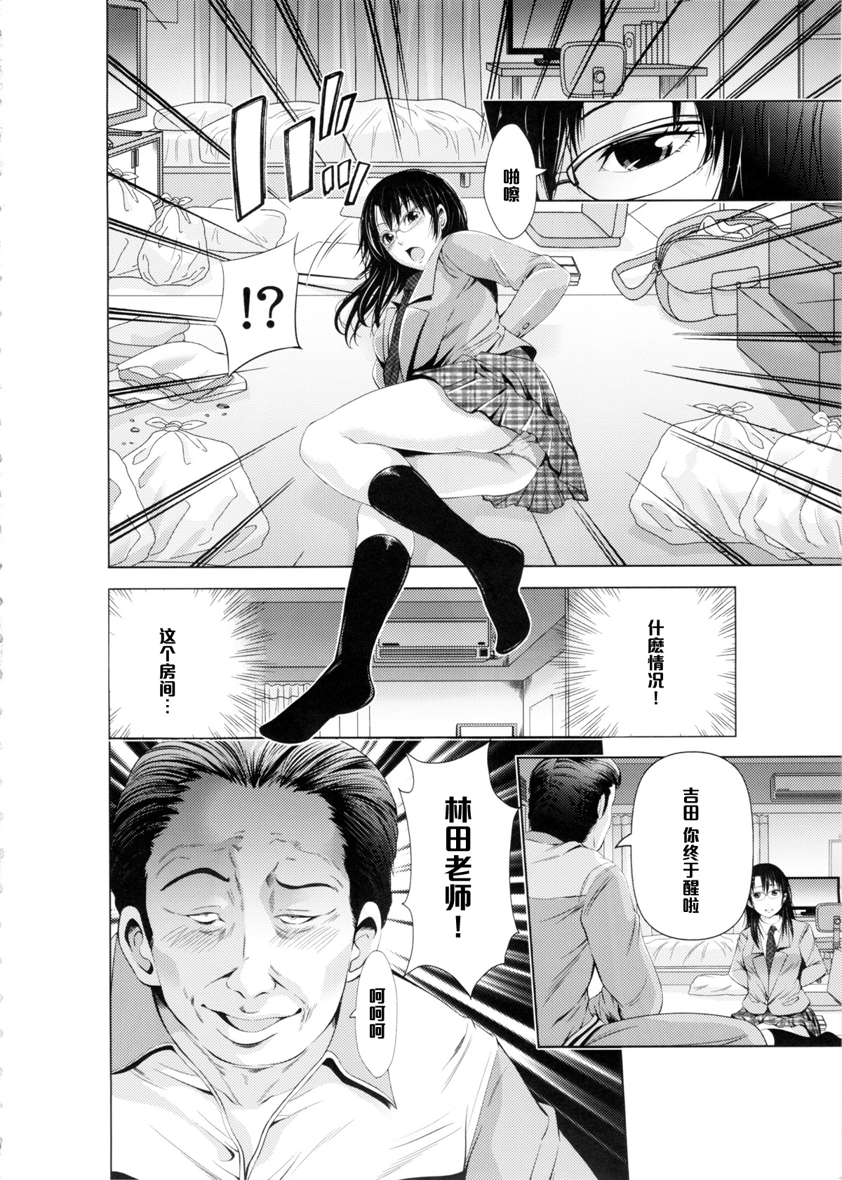 Yuutousei no Yoshida-san wa Sensei ni Kankin Sarete Nikubenki ni Narimashita. page 4 full