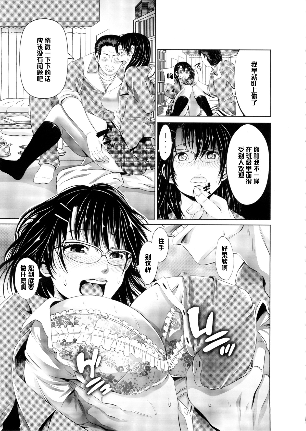 Yuutousei no Yoshida-san wa Sensei ni Kankin Sarete Nikubenki ni Narimashita. page 5 full