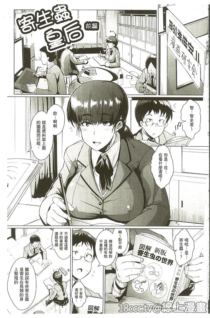 Parasite Queen | 被寄生的淫亂女王 page 4 full