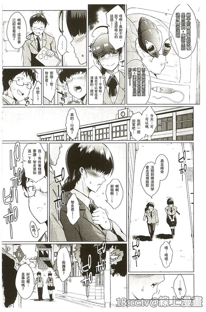 Parasite Queen | 被寄生的淫亂女王 page 5 full