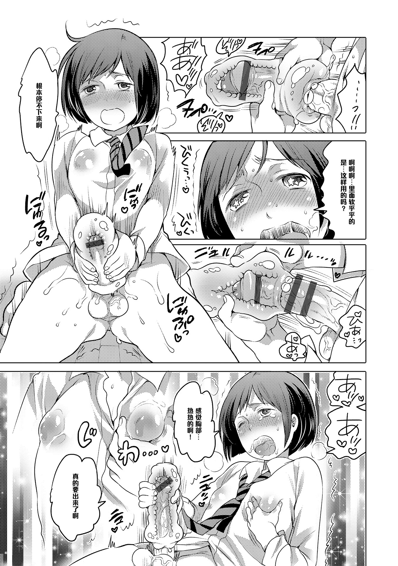 Mily Lovers page 5 full