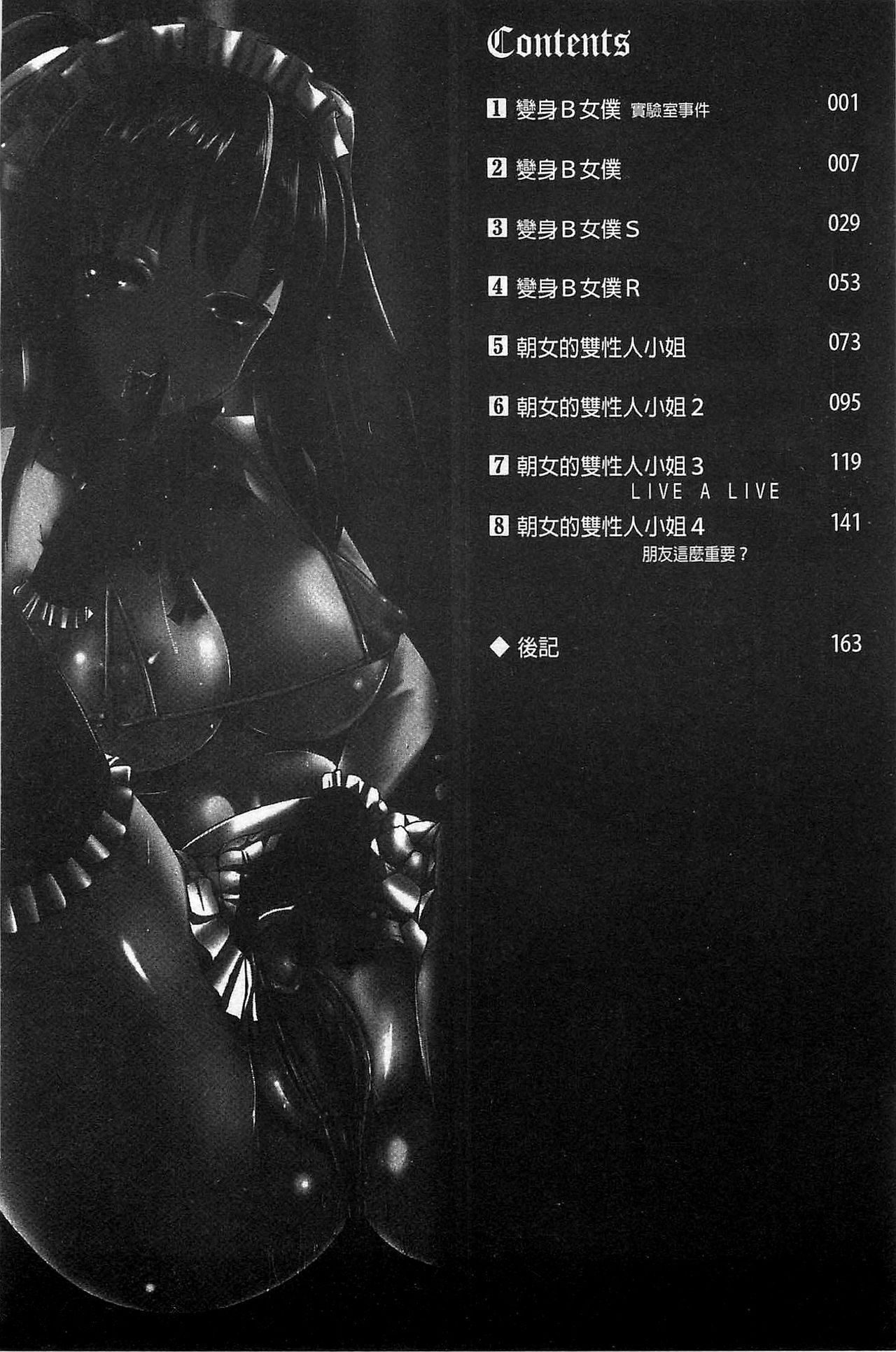 Trans "B" Maid x Asa Onna to Futanari Ojou-sama page 8 full