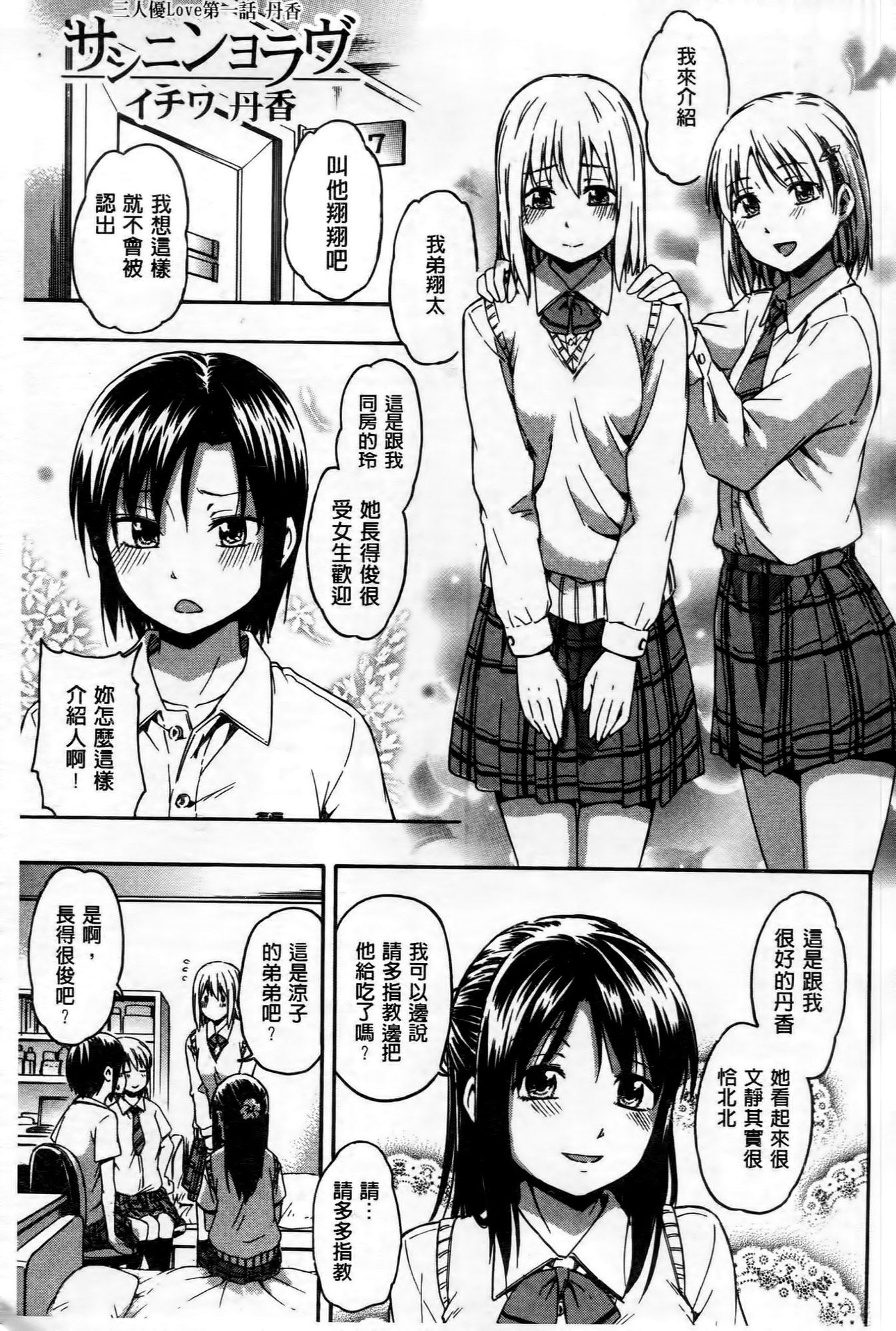 Kokoro Gohoubi page 10 full