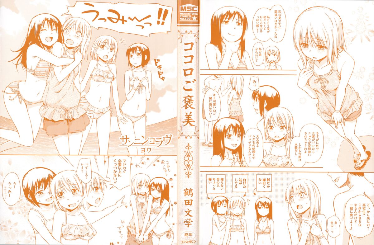 Kokoro Gohoubi page 6 full