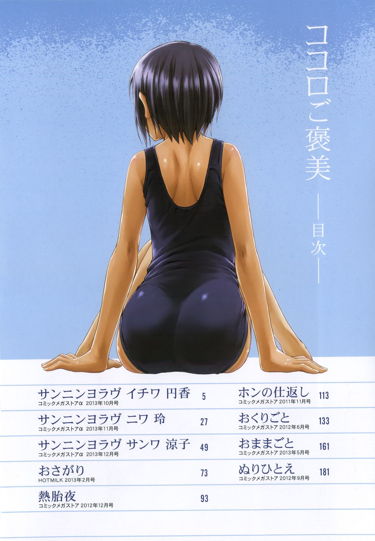 Kokoro Gohoubi page 9 full