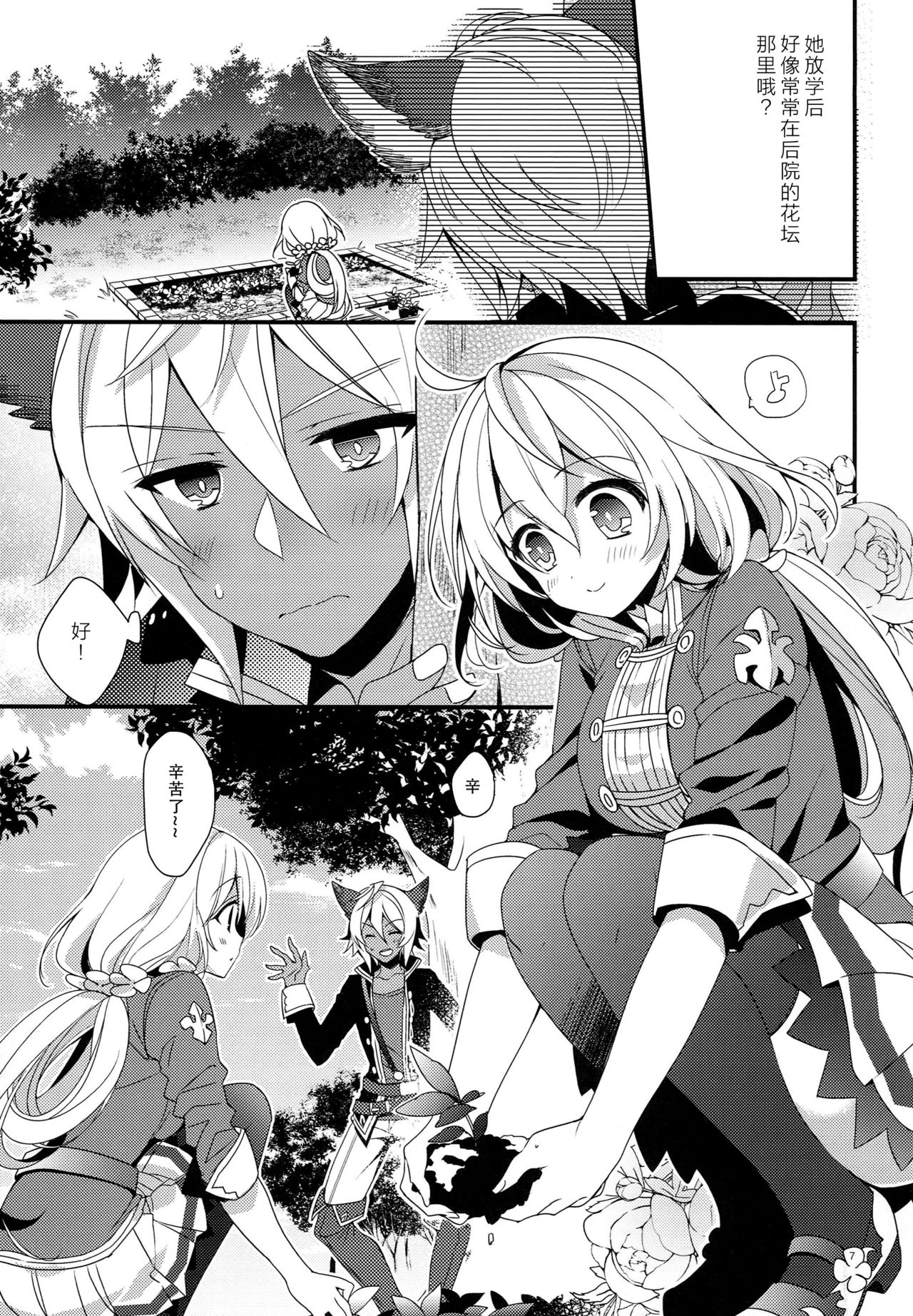 Kirakira Albion Gakuen de Seishun Love Come Shitai Hanashi. page 8 full