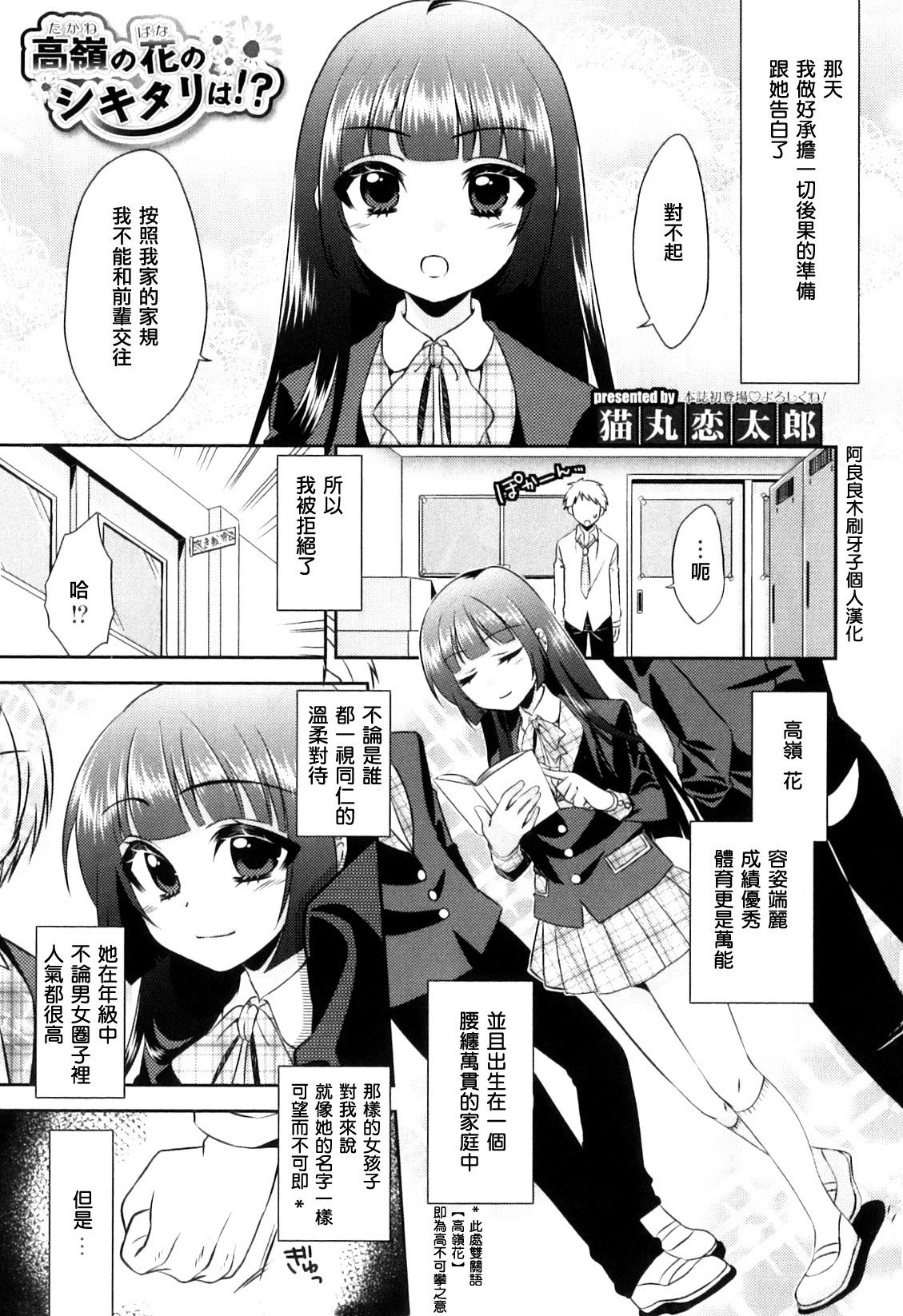 Takane no Hana no Shikitari wa!? page 1 full