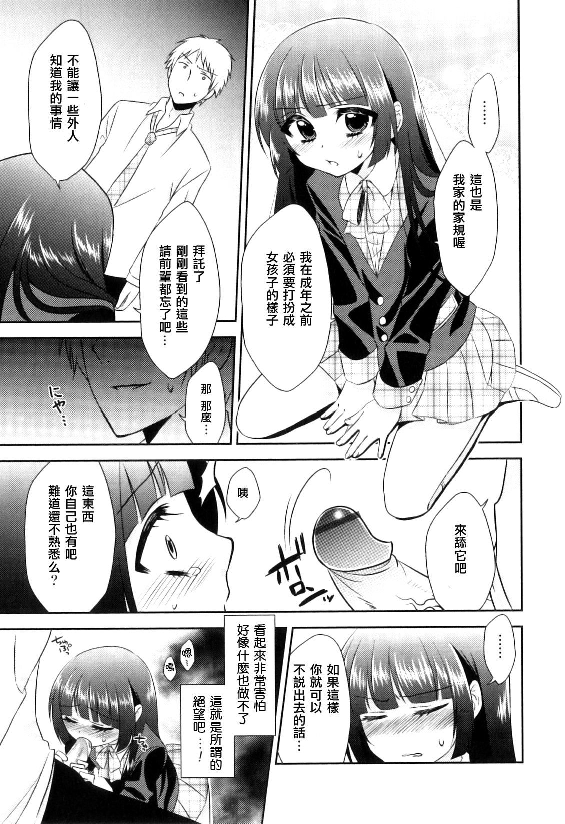 Takane no Hana no Shikitari wa!? page 3 full