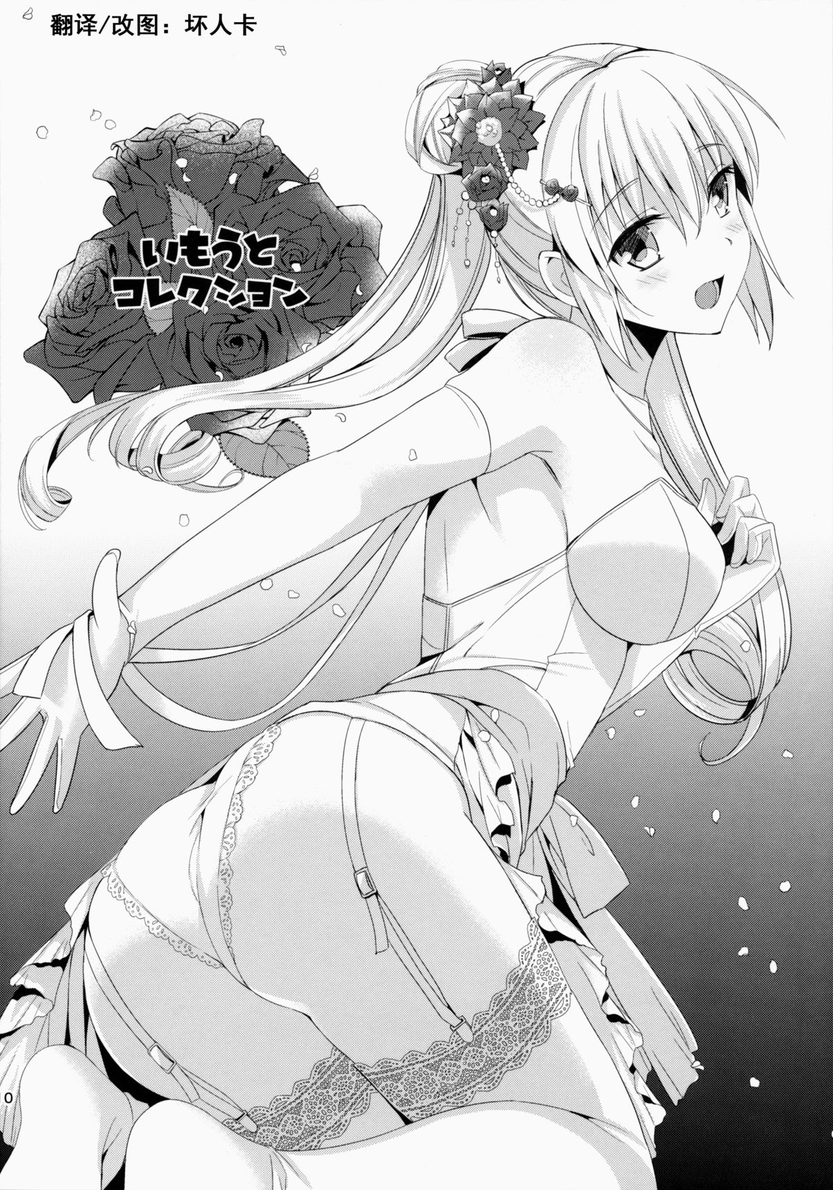 IMOUTO COLLECTION Kakioroshi page 1 full