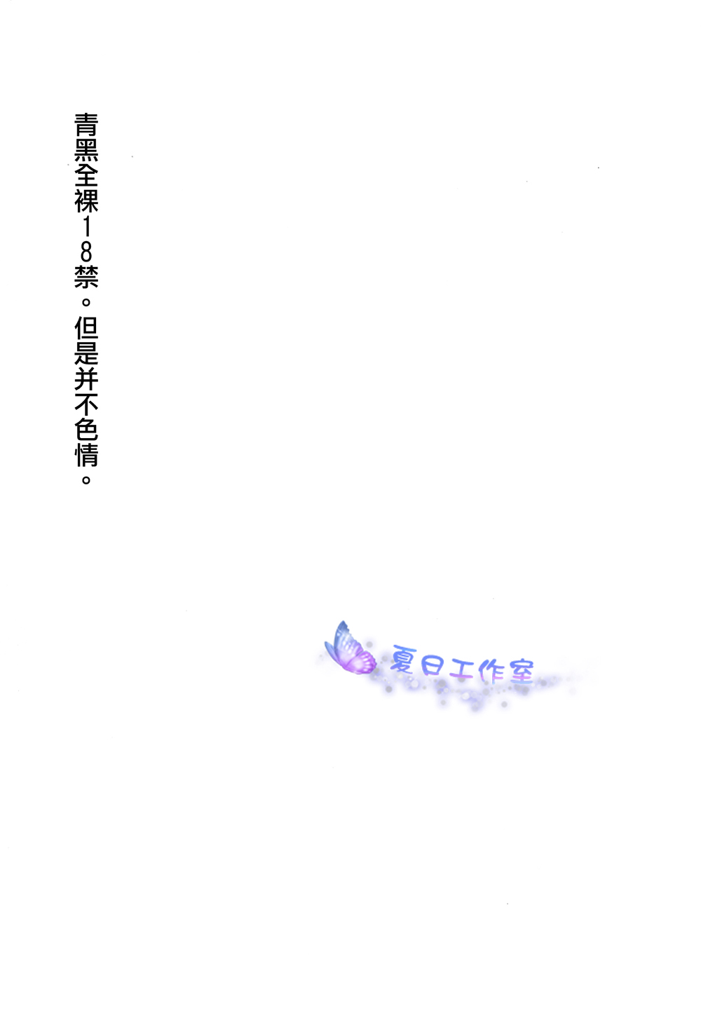 Hai, Onegaishimasu | 好、那就拜托了 page 2 full