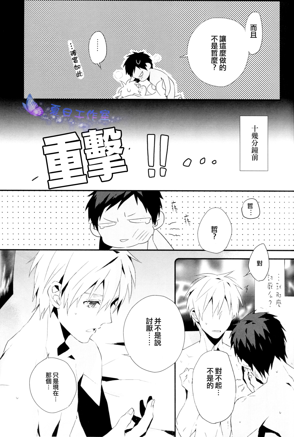 Hai, Onegaishimasu | 好、那就拜托了 page 4 full