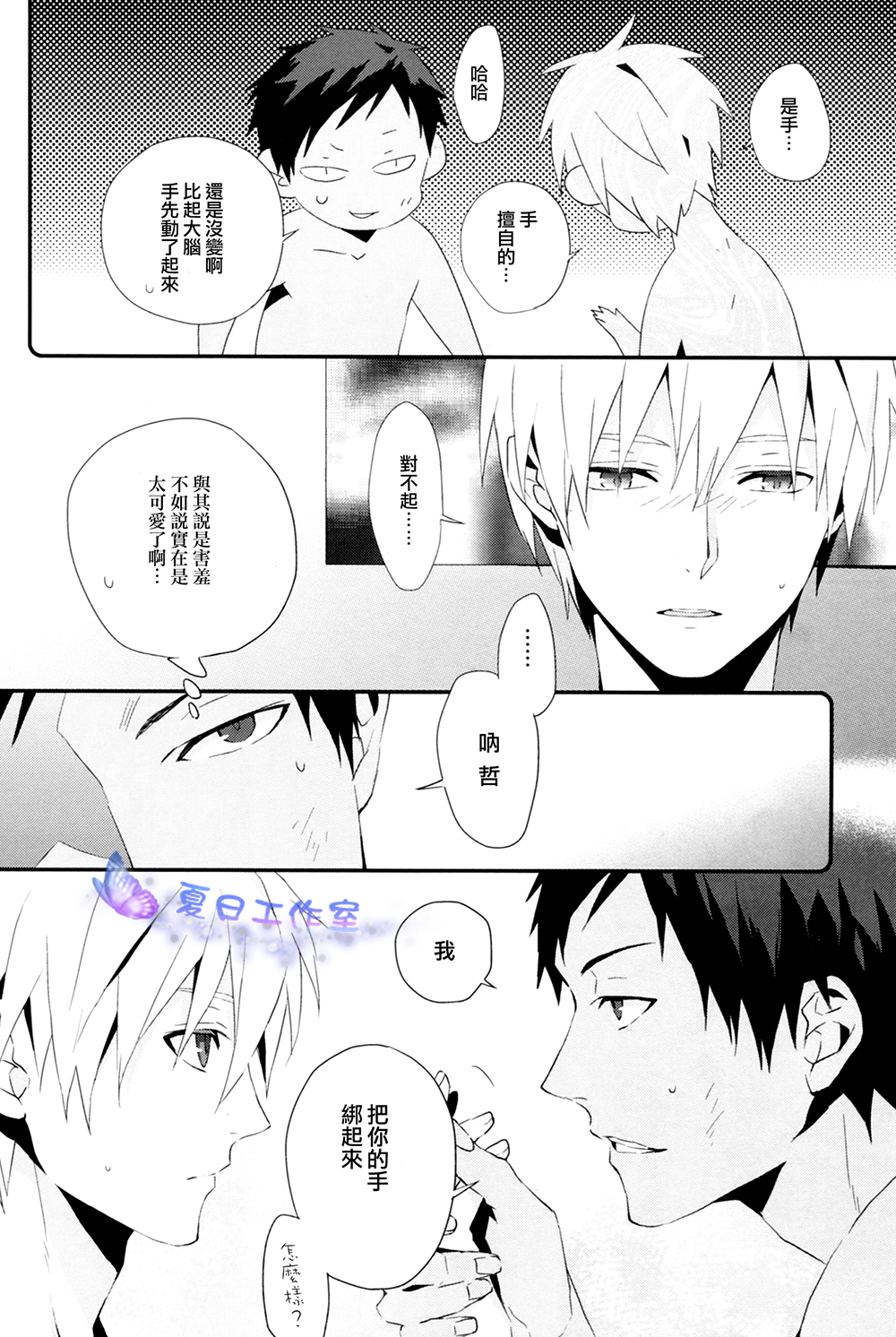 Hai, Onegaishimasu | 好、那就拜托了 page 5 full