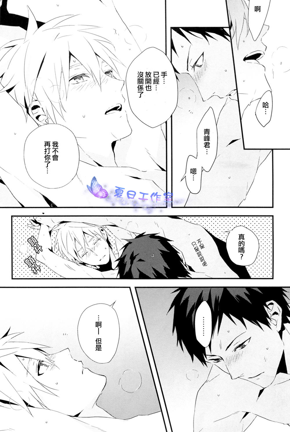 Hai, Onegaishimasu | 好、那就拜托了 page 7 full