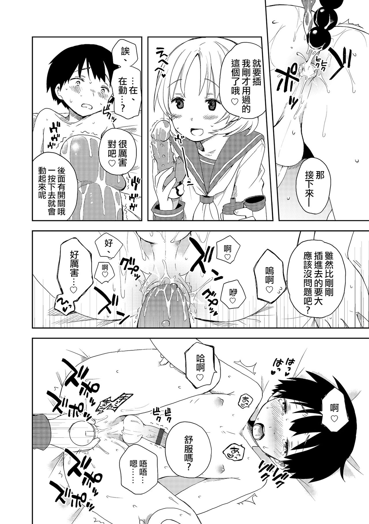 Hajimete no XXX page 10 full