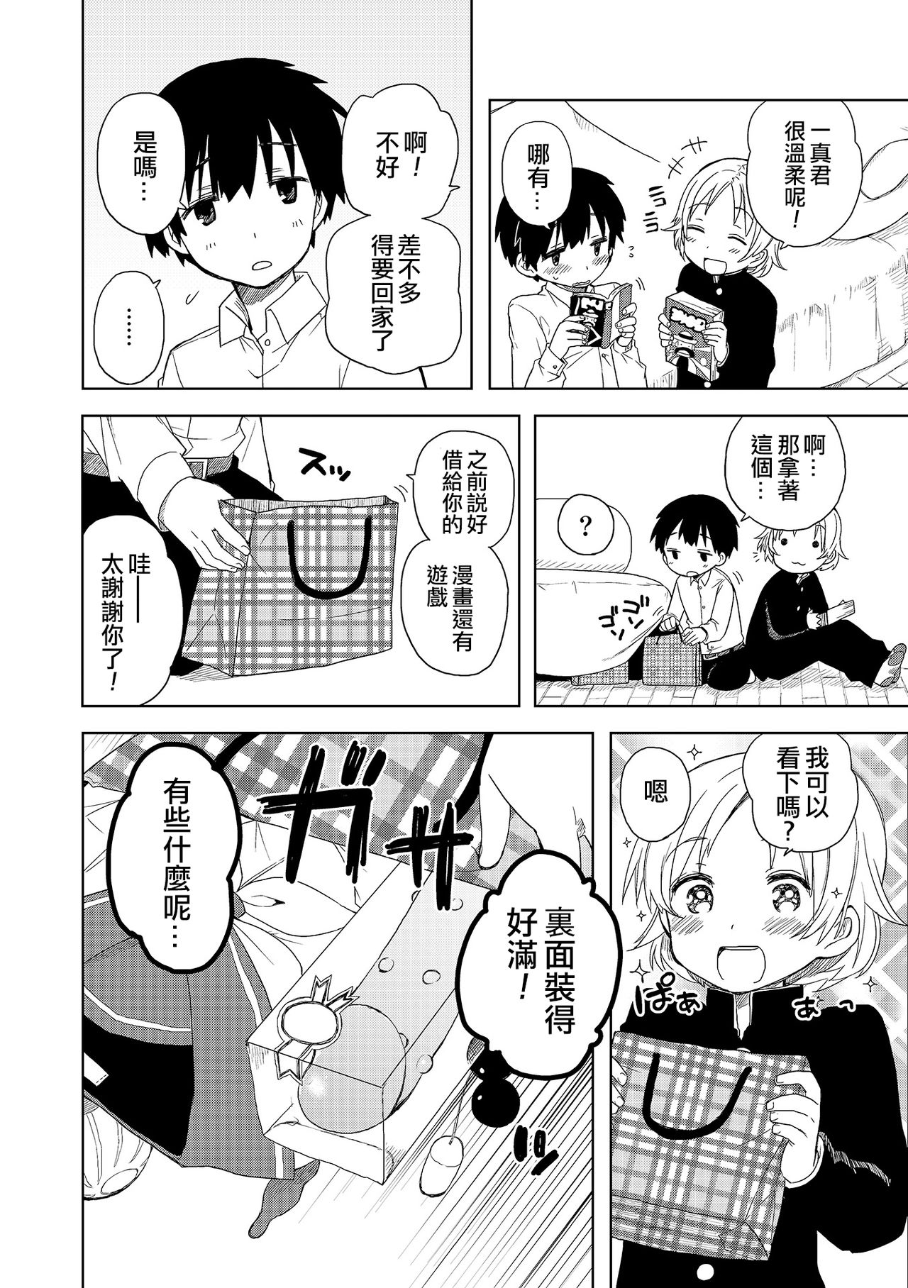 Hajimete no XXX page 2 full