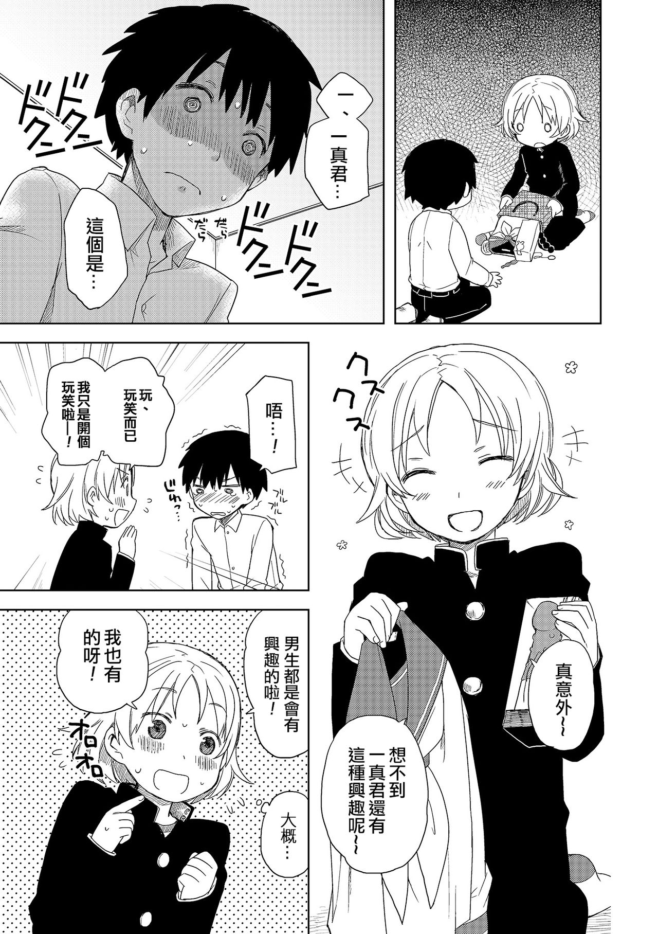 Hajimete no XXX page 3 full