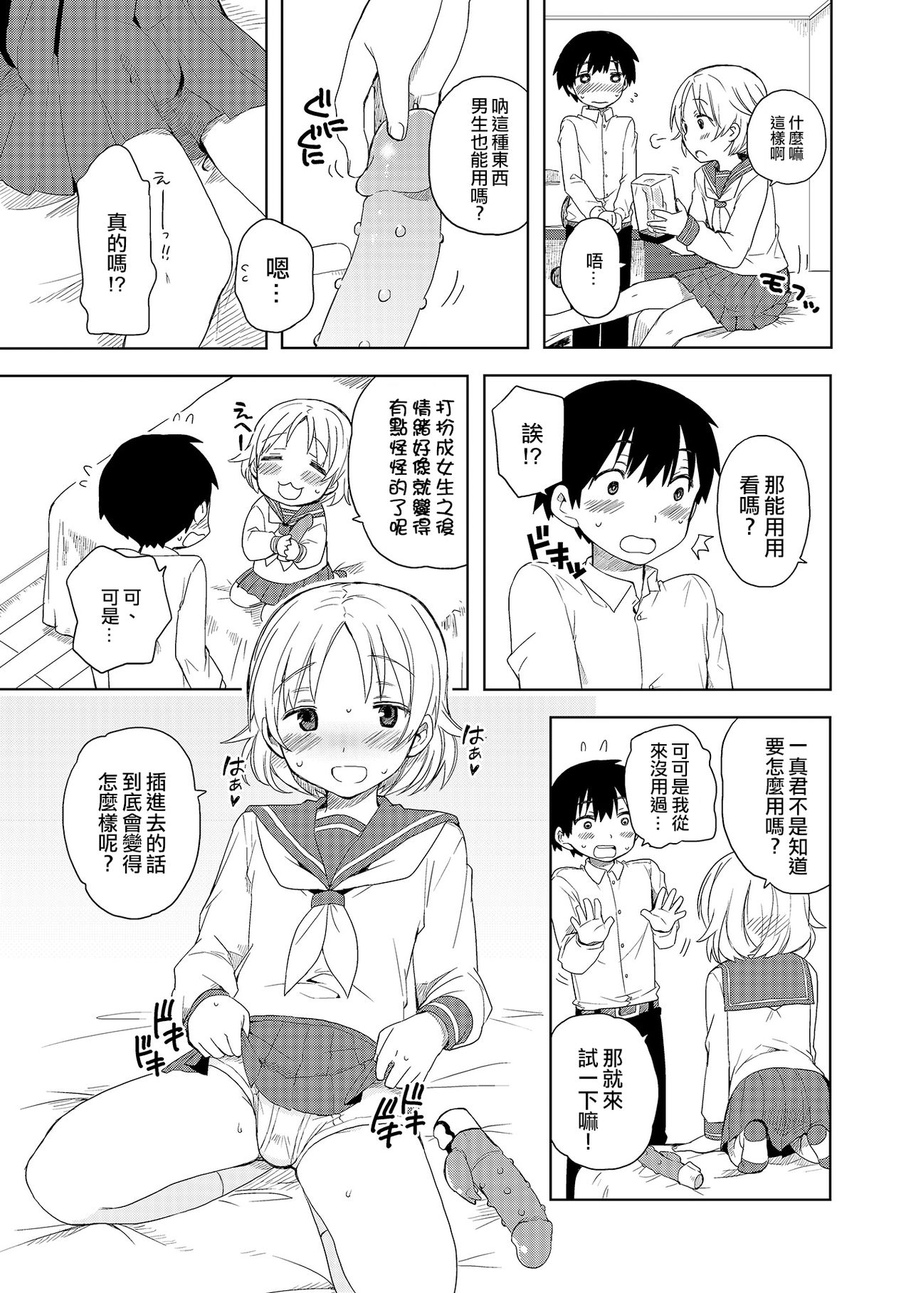 Hajimete no XXX page 5 full