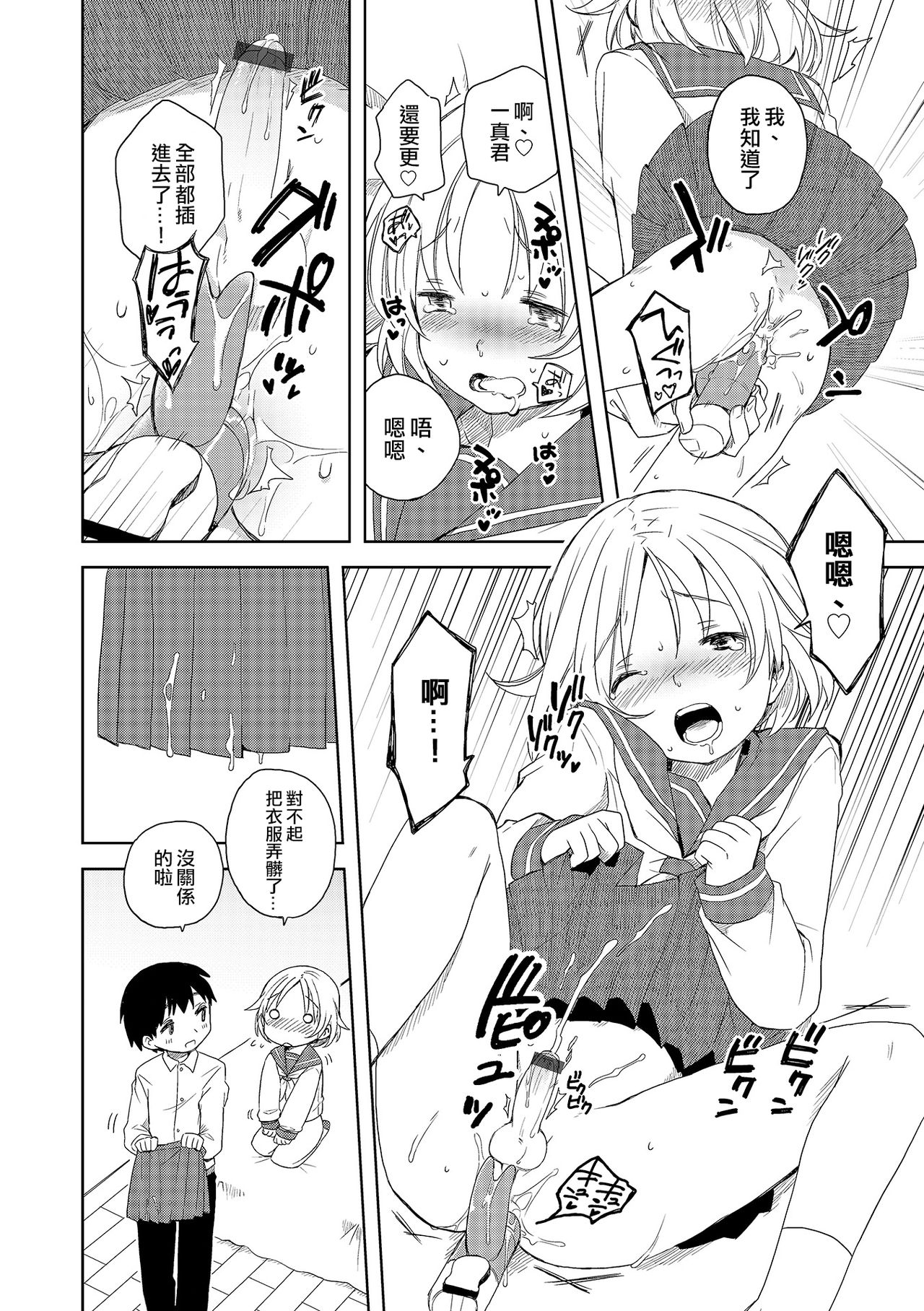 Hajimete no XXX page 8 full