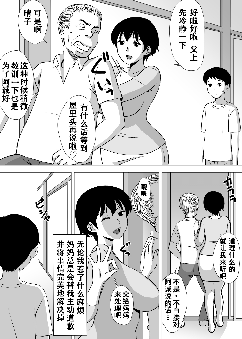 Boku no Migawari Mama page 4 full