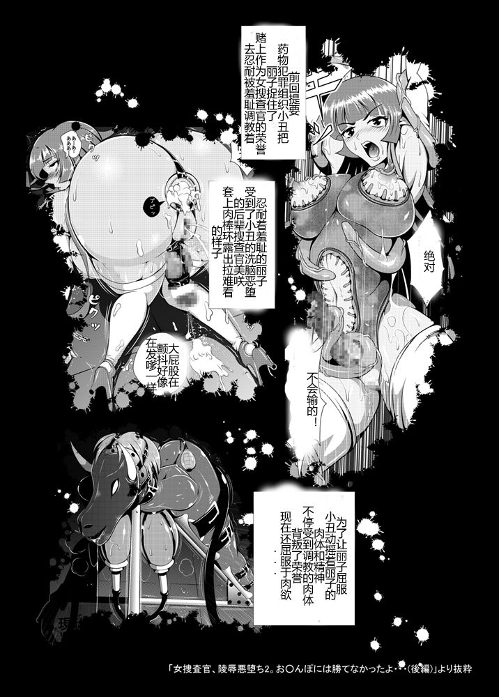 Onna Sousakan, Ryoujoku Akuochi 2. Reiko Kakusei Hen page 5 full